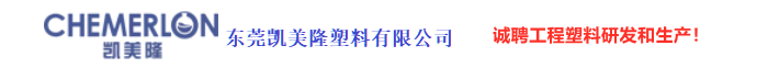 东莞中化华美塑料有限公司